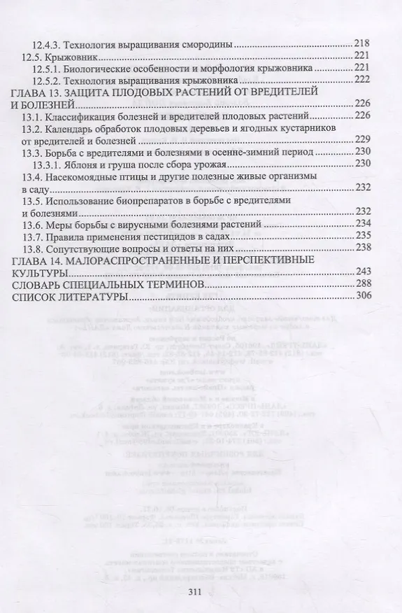 Книга Плодоводство () — 5