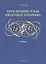 Нерелятивистская квантовая механика: учебник — 2930718 — 1