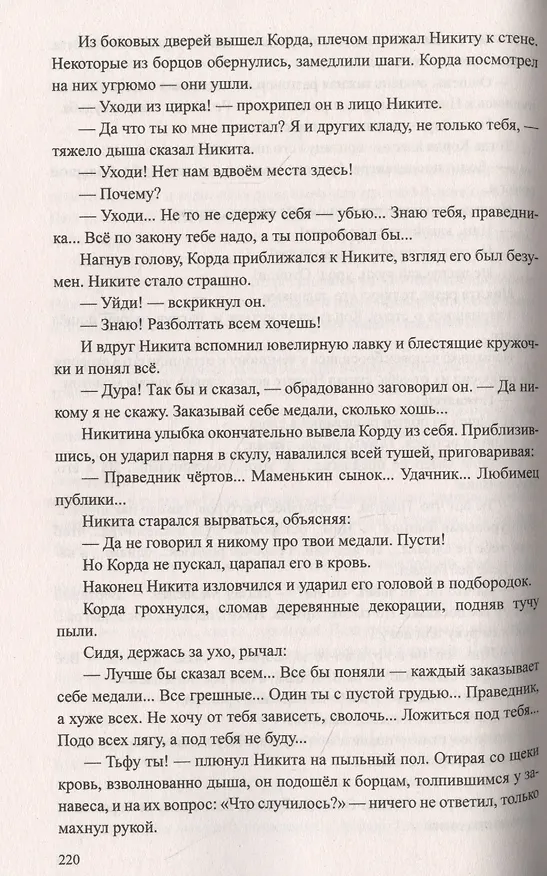 Книга Цирк "Гладиатор" (Борис Порфирьев) — 3