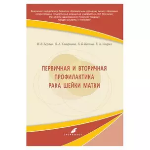 Первичная и вторичная профилактика рака шейки матки — 362279 — 1