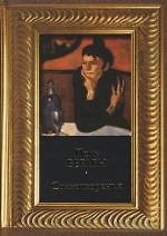 Книга Стихотворения (Поль Верлен, Поль Варлен) — 1