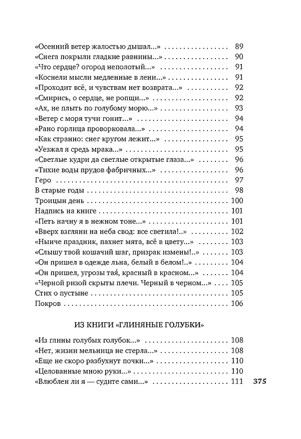 Книга "Прикосновение пальцев тонких..." (Михаил Кузмин) — 12