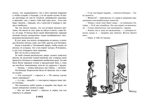 Книга Жизнь и приключения чудака (ил. А. Власовой) (Владимир Железников) — 7