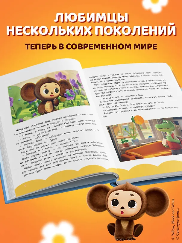 Книга Чебурашка. Большая книга "Бюро Добрых Дел" () — 7