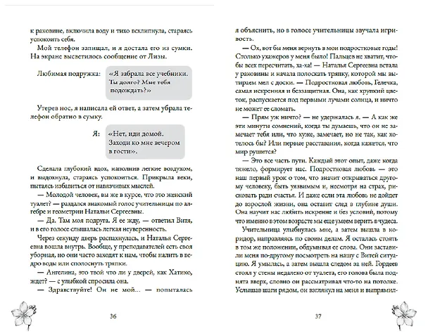 Книга Когда цветет любовь (Полин Мур) — 13