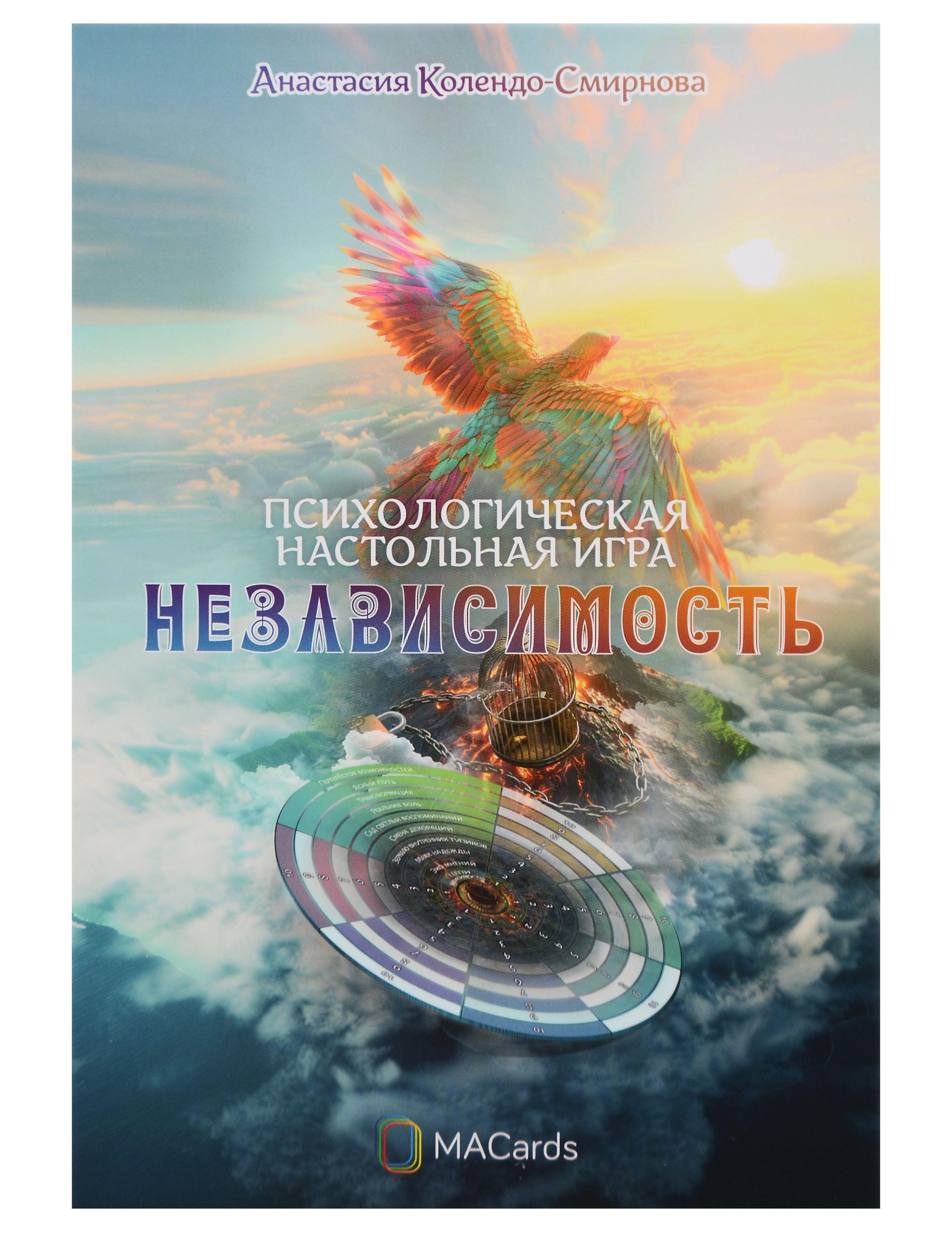 Психологическая игра «Независимость»