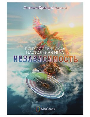 Книга Психологическая игра «Независимость» ()
