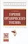 Горение органического топлива. Учебное пособие — 2449636 — 1
