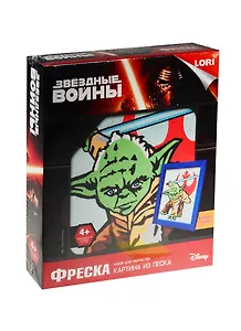 LORI Кпд-010 Фреска Картина из песка Звездные войны Йода LUKAS (+рамка) (набор для творч.) (4+) (коробка)