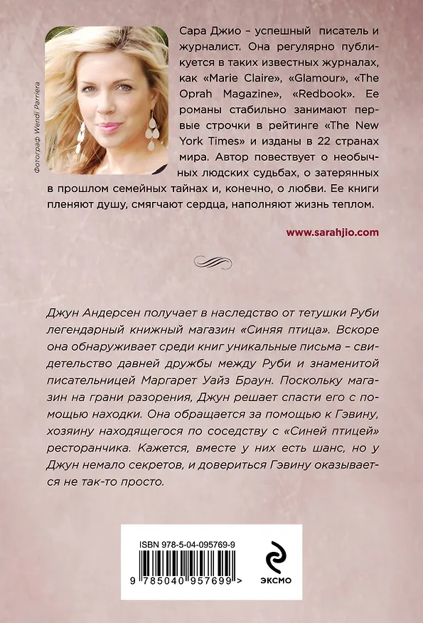 Книга Лунная тропа (Сара Джио) — 2