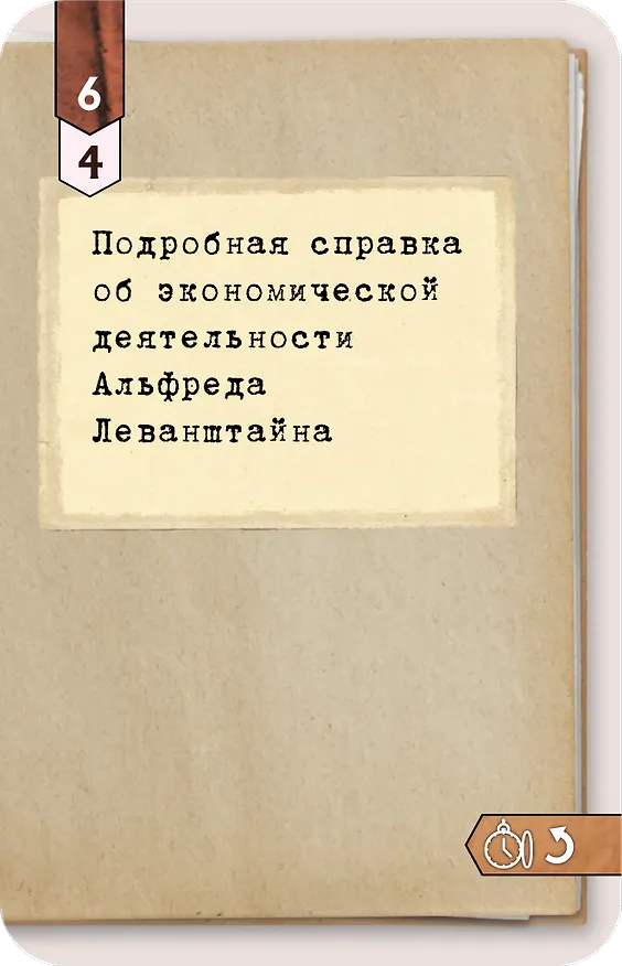 Настольная игра "Исторический детектив: Исчезновение в небе" 3018328 — 5