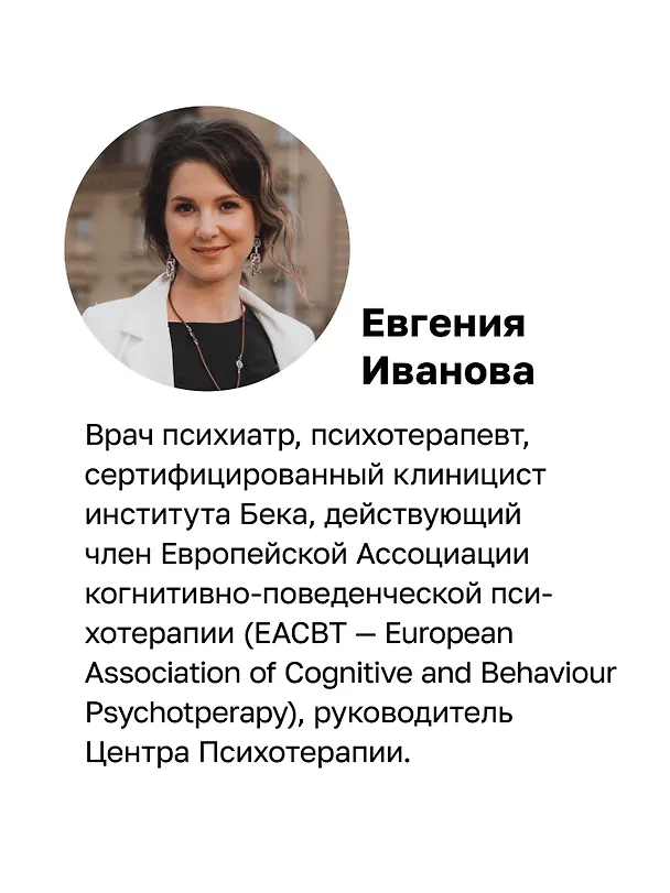 Книга Тревога. Расстанься с ней и живи спокойно (Евгения Иванова, Кирилл Заровный) — 6
