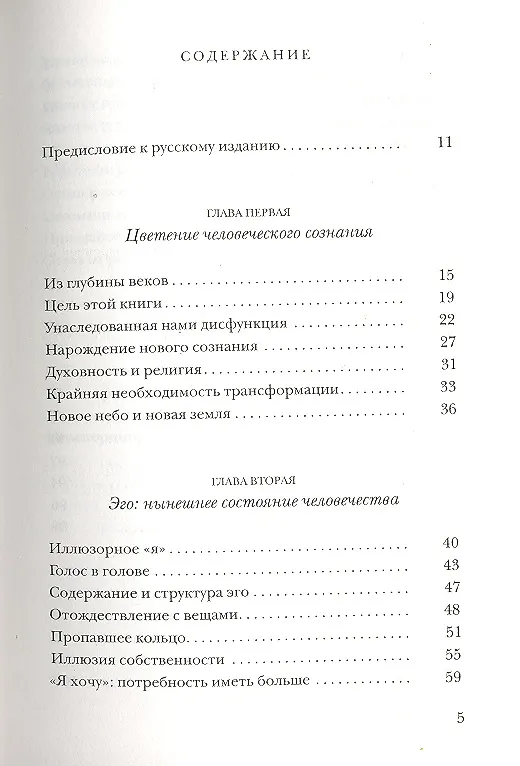 Книга Новая земля. Пробуждение к своей жизненной цели (Экхарт Толле) — 2