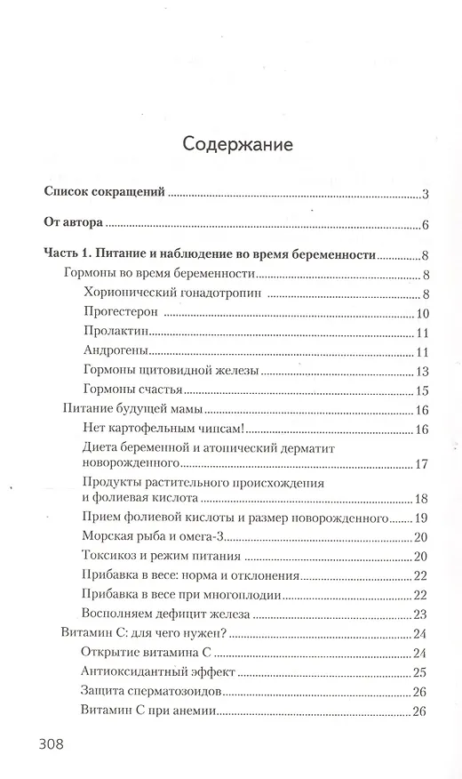 Книга Настольная книга для будущих мам (Ольга Панкова) — 2