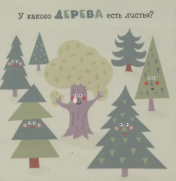 Книга Загадочный лес. Найди отличие (Настя Хольтфретер) — 5