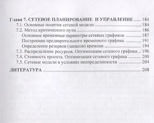 Книга Элементы дискретной математики Учебное пособие (Анатолий Новиков) — 4