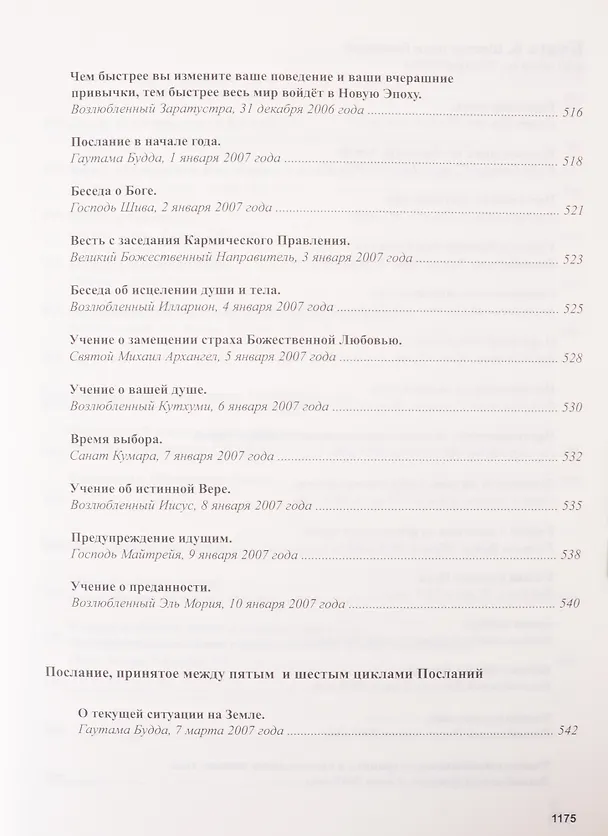 Книга Книга Мудрости. Послания Владык (Татьяна Микушина) — 17