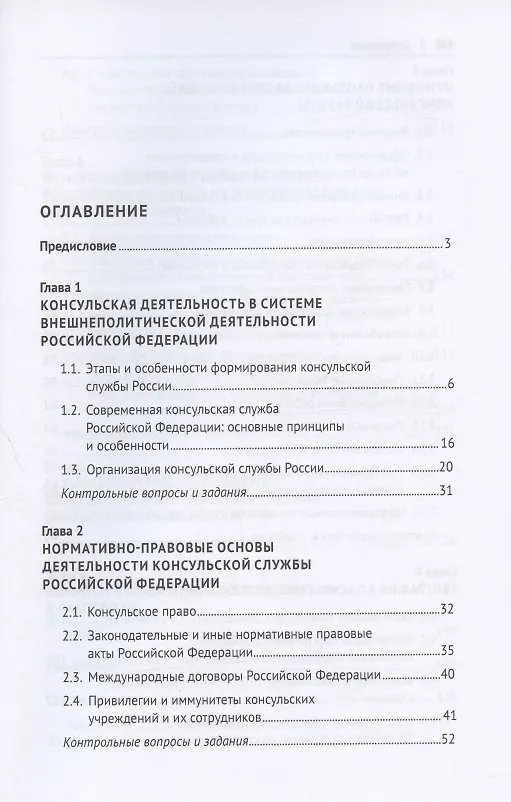 Книга Современная консульская деятельность Российской Федерации. Учебник (Лев Клепацкий) — 2