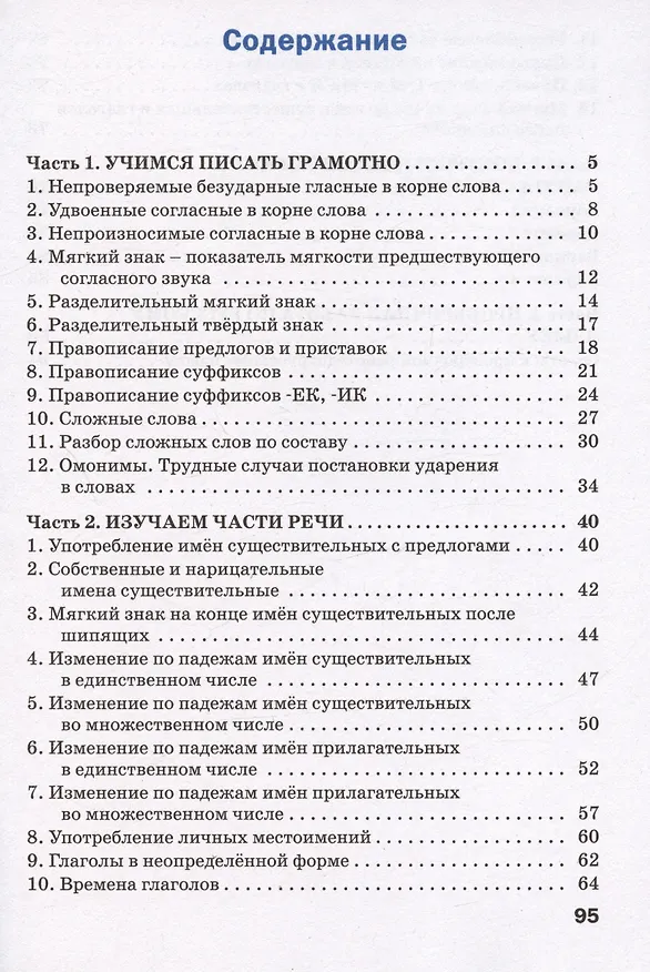 Книга Тренажер по русскому языку  для подготовки к ВПР. 3 класс (Ольга Жиренко, Мария Мурзина) — 2