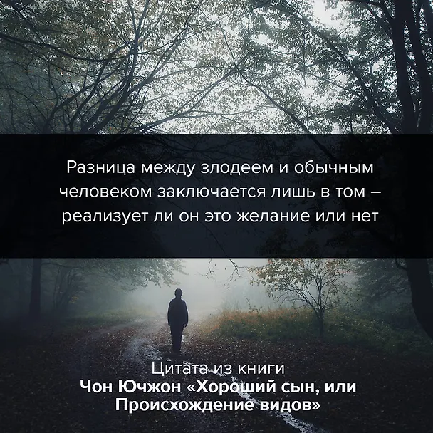 Книга Хороший сын, или Происхождение видов (Ючжон Чон) — 4