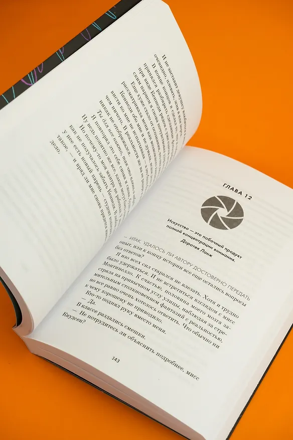 Книга Проект 9:09 (Марк Хантли Парсонс) — 17