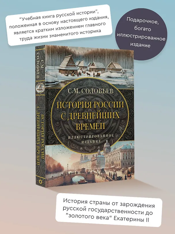 Книга История России с древнейших времен (Сергей Соловьев) — 5