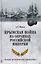 Крымская война на окраинах Российской империи   — 3141346 — 1