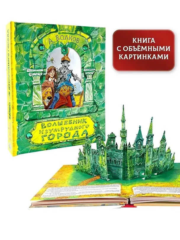 Книга Волшебник Изумрудного города. Рисунки В. Челака (Александр Волков) — 9