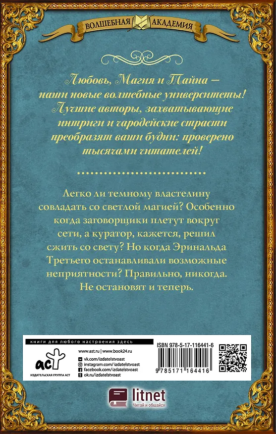 Книга Академия для властелина тьмы. Тьма наступает (Ольга Валентеева) — 2