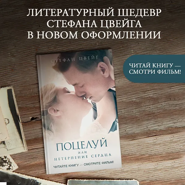 Книга Поцелуй (Стефан Цвейг) — 4
