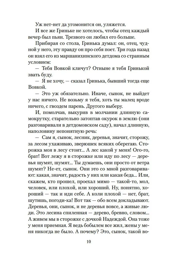 Книга Повесть о несбывшейся любви (Анатолий Иванов) — 14