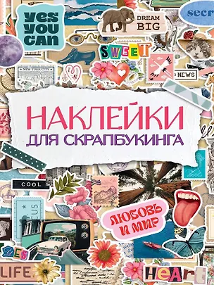 Книга Стикербук. Наклейки для скрапбукинга ()