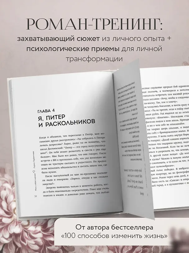 Книга Мне с собой хорошо. Книга-маяк для тех, чьи глаза перестали светиться (Лариса Парфентьева) — 7