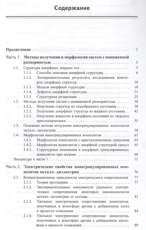 Книга Нелинейные явления в нано- и микрогетерогенных системах (Станислав Гриднев) — 2
