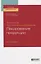Технология послепечатных процессов. Лакирование продукции. Учебное пособие для вузов — 2763540 — 1