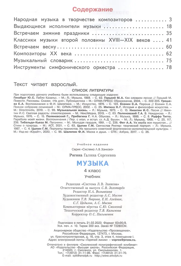 Книга Музыка. 4 класс. Учебник (Галина Ригина) — 2