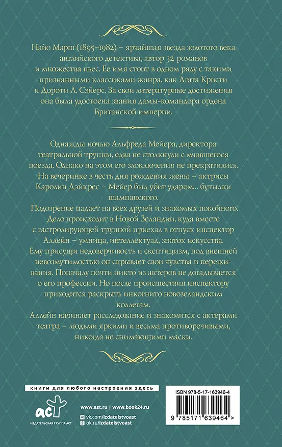 Книга Убийство в стиле винтаж (Найо Марш) — 2