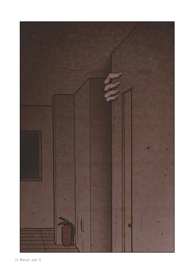 Книга Милый дом. Том 5 (Sweet Home / Seuwiteu Hom). Манхва (Ким Карнби) — 8