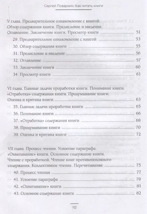 Книга Как читать книги (Сергей Поварнин) — 6