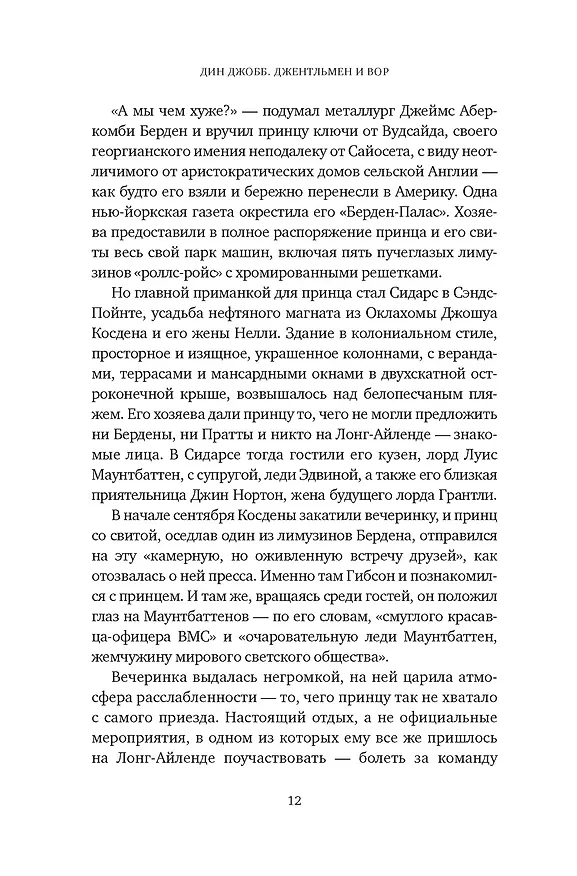 Книга Джентльмен и вор (Дин Джобб) — 13