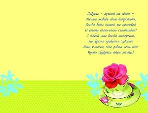 Открытка А5 Лучшей подруге 5-14-0299