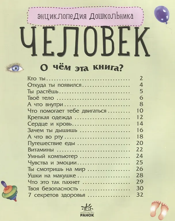 Книга Человек (Юлия Каспарова) — 2