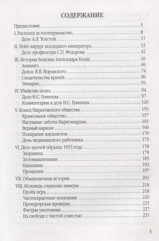 Книга Десятая муза () — 2
