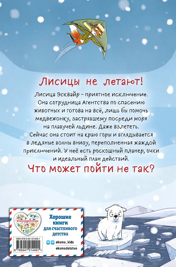 Книга Миссия: Когтишкин (выпуск 1) (Элиот Шрифер) — 2