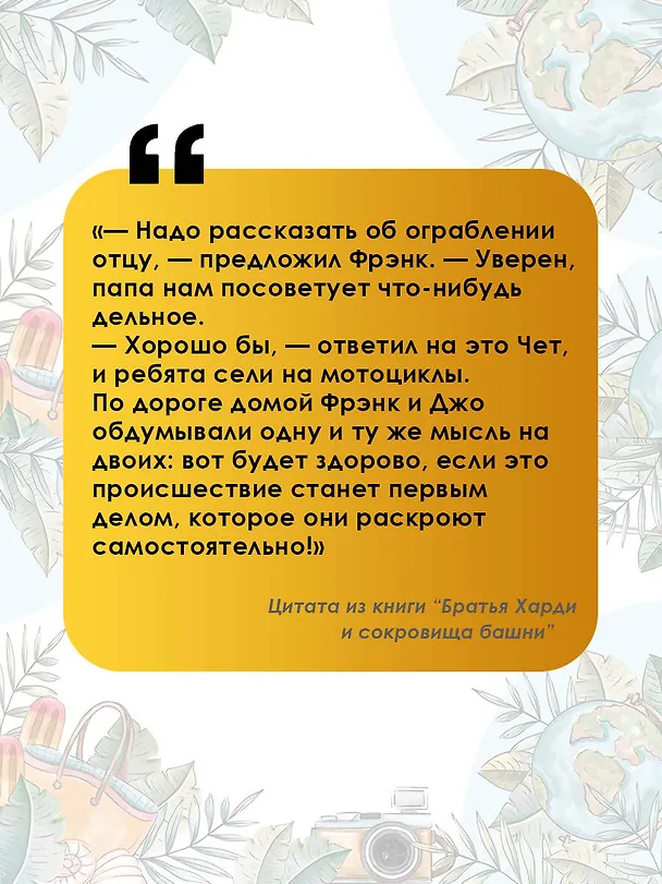 Книга Братья Харди и сокровища башни (Франклин У. Диксон) — 7