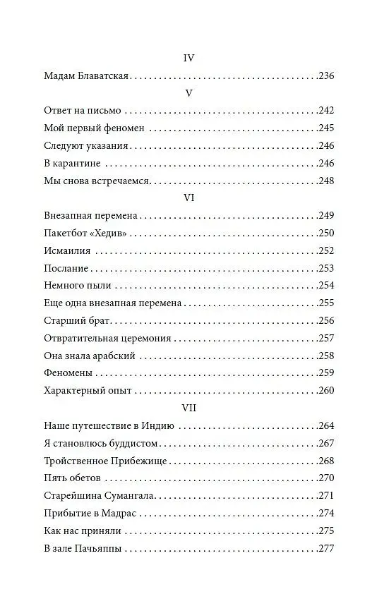 Книга Самореализация как путь духовного развития (Чарлз Ледбитер, Анни Безант) — 5