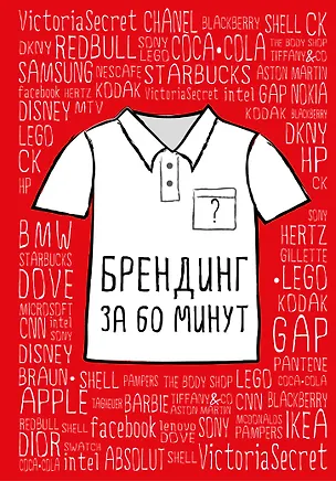 Книга Брендинг за 60 минут (Мути Идрис)