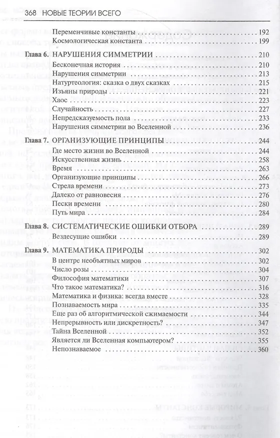 Книга Новые теории всего (Джон Барроу) — 3