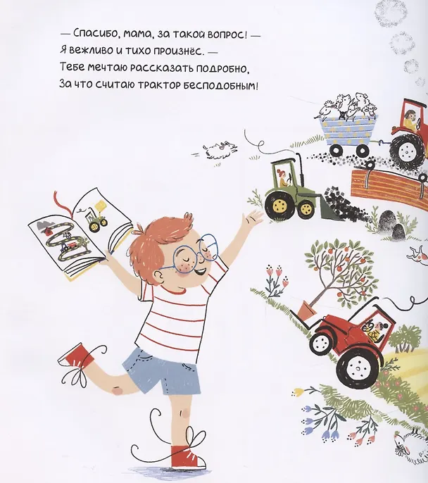 Книга Почему я люблю тракторы (Дарси Белл) — 4
