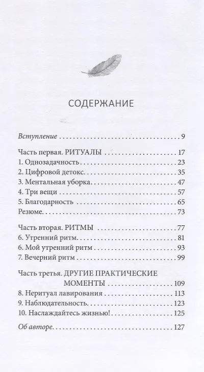 Книга Все самое лучшее просто. Повседневные идеи для более спокойной и размеренной жизни (Б. Макэлри) — 2
